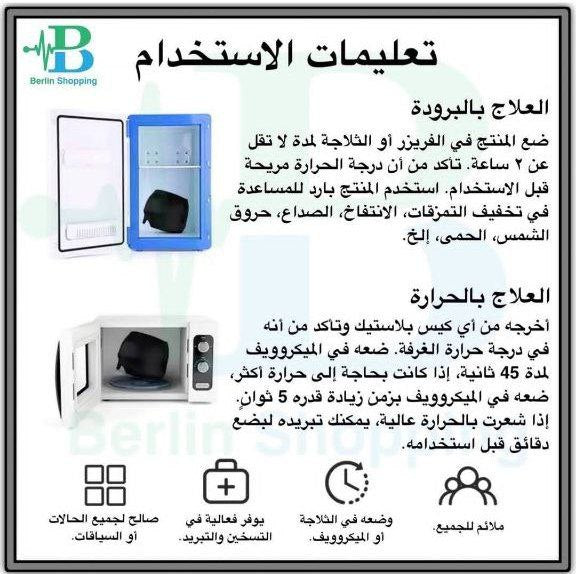قناع علاج الصداع بكمادات باردة وساخنة 2×1 – للراحة والاسترخاء بدون أدوية