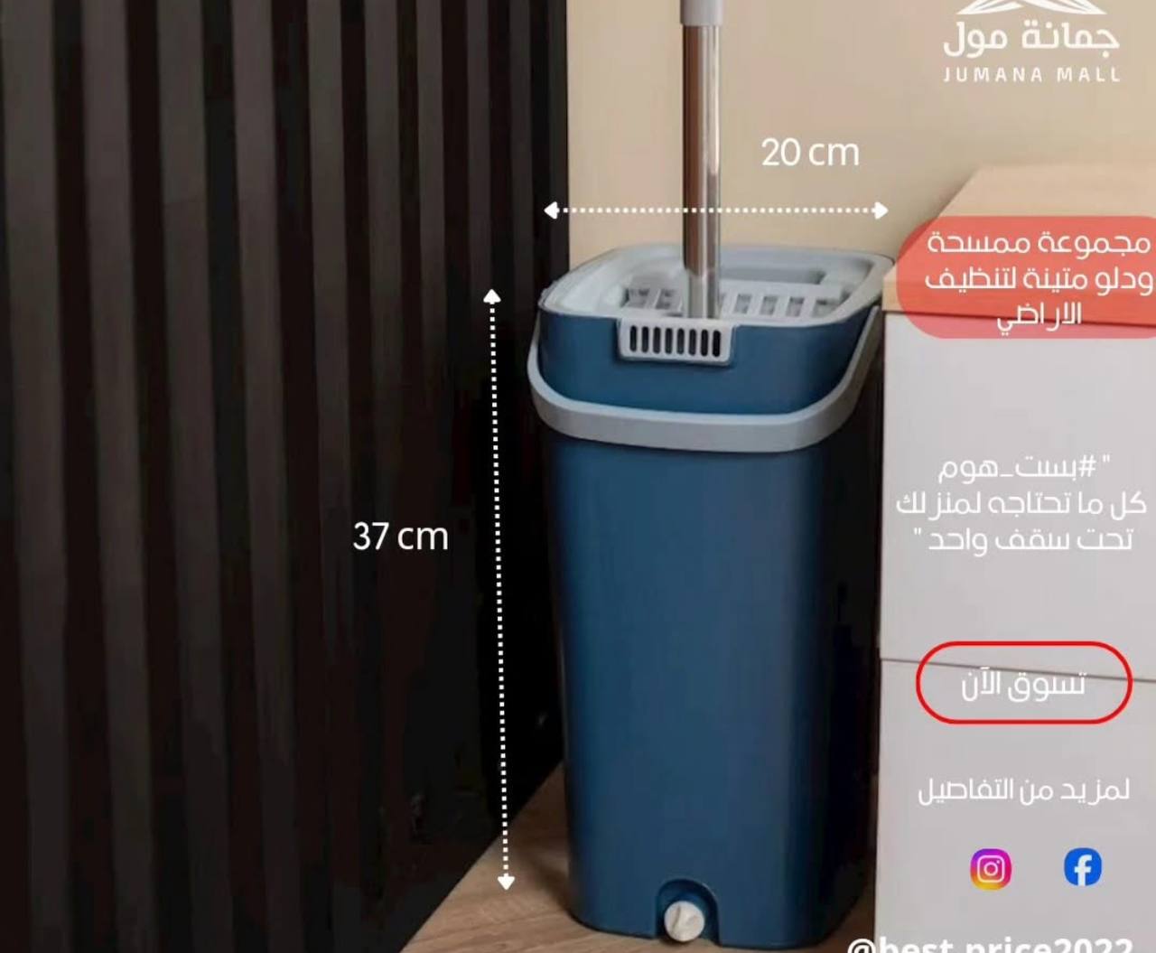 جردل سوبر فلات موب بيور – الممسحة الذكية لتنظيف مثالي وبدون مجهود