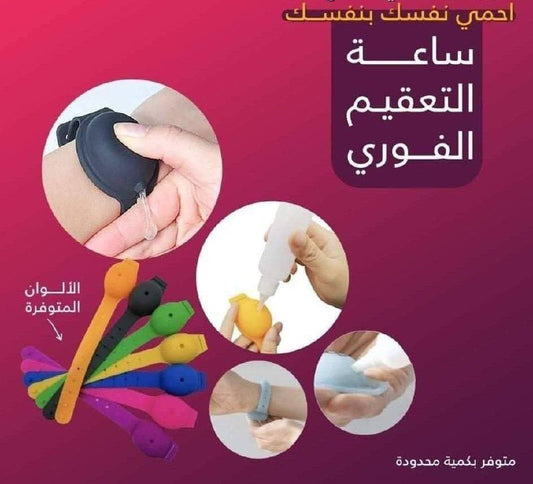 ساعة التعقيم الذكية – حماية سهلة وأنيقة طول اليوم ✨⏰💧