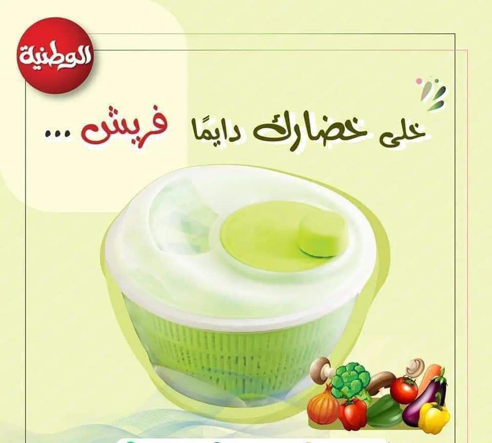 مجفف الخضار من الوطنية – الحل العملي للحفاظ على خضارك طازجة!
