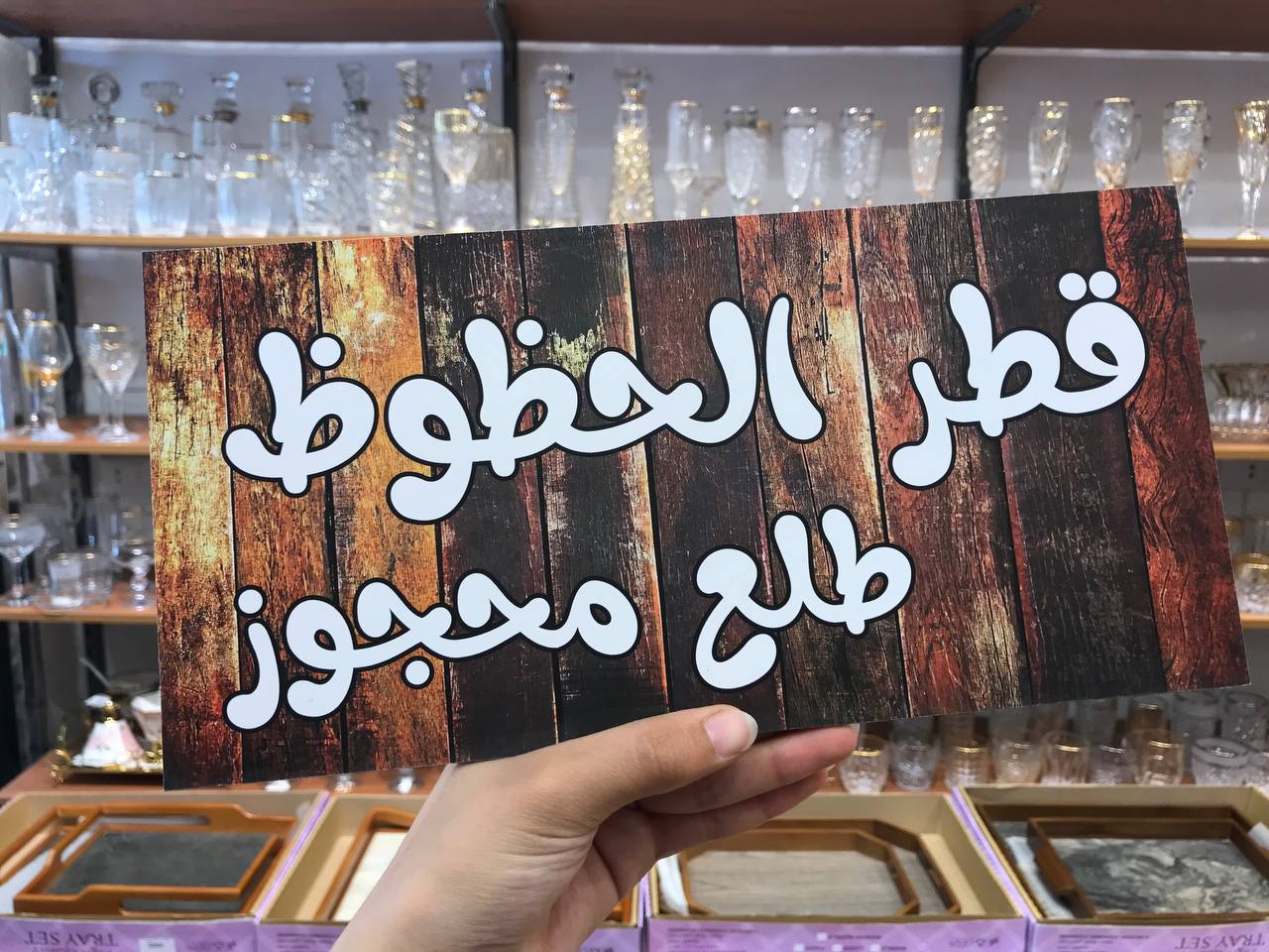 يافطة ديكور دابل فيس | ديكور مودرن للبيت والمكتب