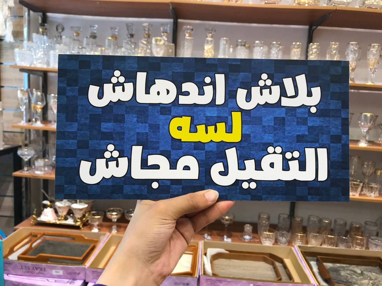 يافطة ديكور دابل فيس | ديكور مودرن للبيت والمكتب