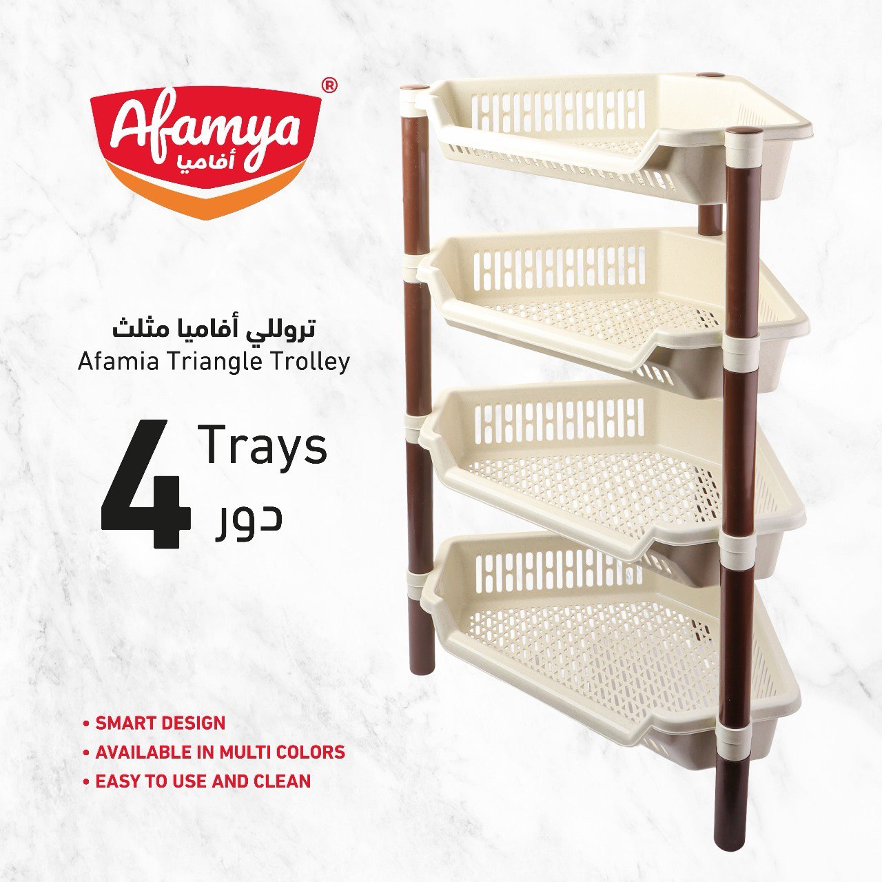 🛒 تروللي مثلث أفاميا – الحل المثالي لتنظيم منزلك بلمسة جمالية