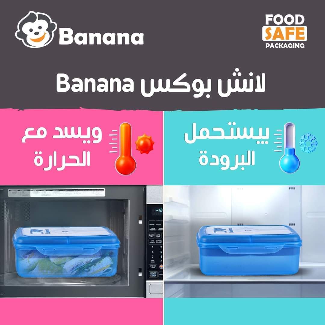 🍌 طقم لانش بوكس 2 لتر بنظام بنانا – عملي وآمن للأطفال والكبار