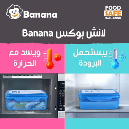 🍌 طقم لانش بوكس 2 لتر بنظام بنانا – عملي وآمن للأطفال والكبار