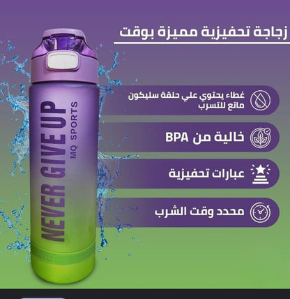 🥤 زجاجة مياه "Never Give Up" – سعة 1000 مل