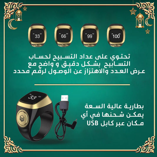 خاتم التسبيح الذكي – أول خاتم سمارت في العالم للتسبيح والتذكير بالصلاة
